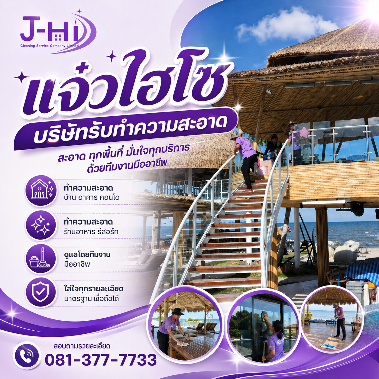 รับทำความสะอาด ชลบุรี