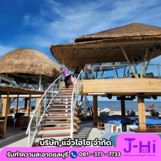 รับทำความสะอาด บางแสน - รับทำความสะอาดบ้าน คอนโด ชลบุรี - แจ๋วไฮโซ