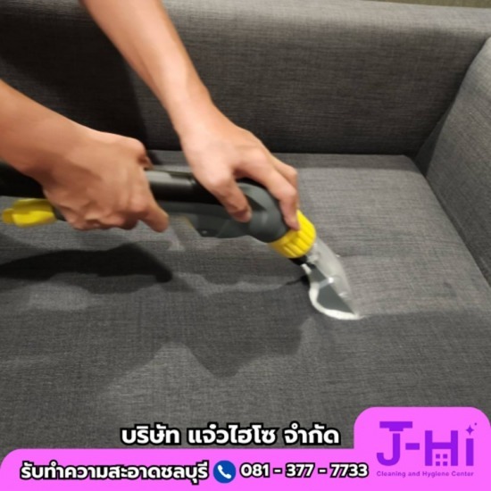 บริการทำความสะอาดโซฟา บริการทำความสะอาดโซฟา