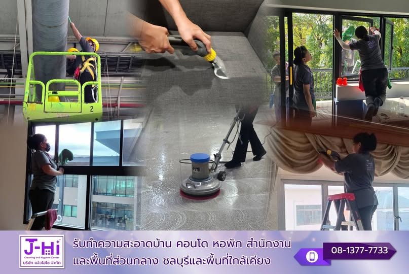 บริษัทรับทำความสะอาด