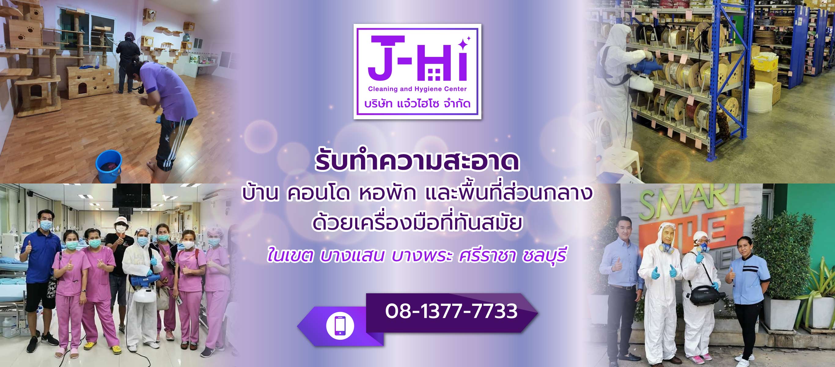 รับทำความสะอาดบ้าน คอนโด ชลบุรี